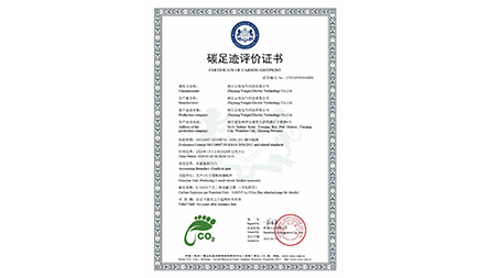 碳足迹评价证书