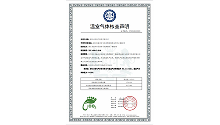 温室气体核查声明